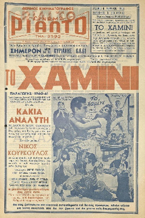 The Hamini Poster