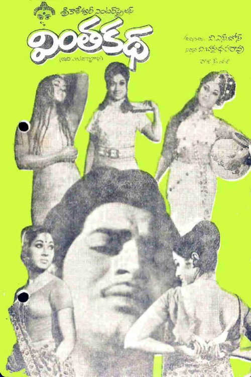 Vintha Katha Poster