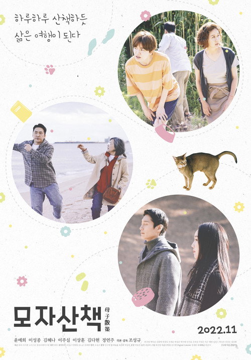 Mother and Child Stroll Poster