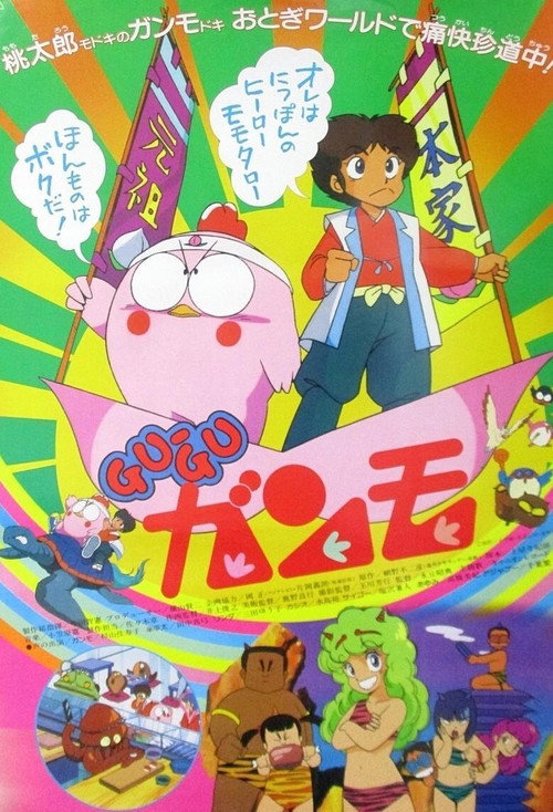 Gu-Gu Ganmo Poster