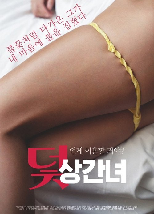 Trap: Adulterous Woman Poster