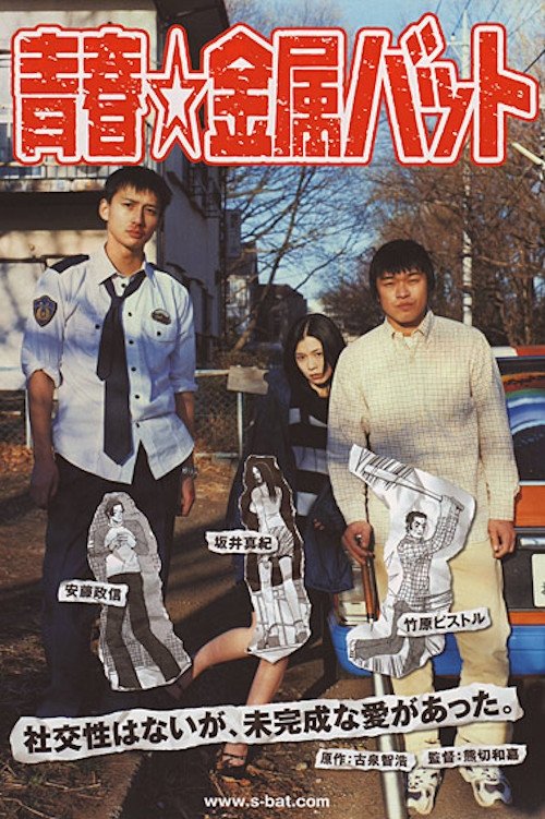 Green Mind, Metal Bats Poster