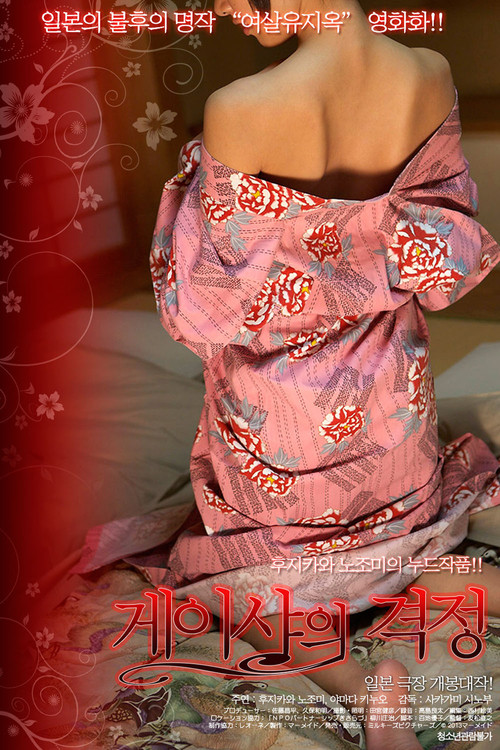 The Oil Merchant's Wife Poster