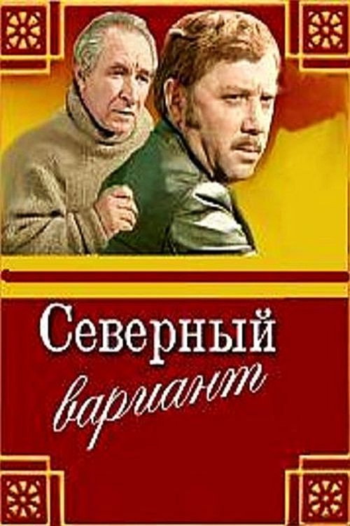 Северный вариант Poster