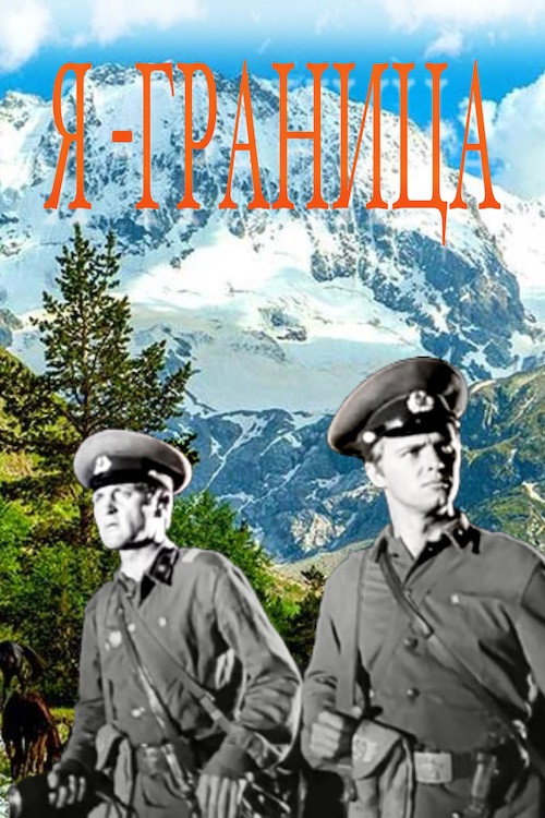 I Am The Border Poster