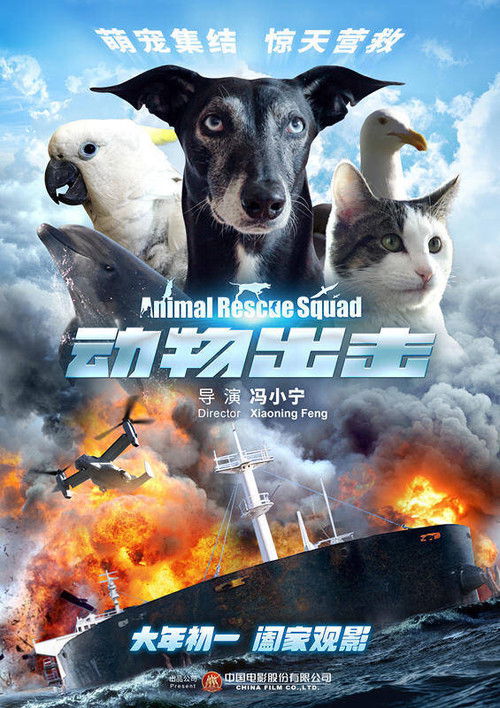 Animal Rescue Squad Poster