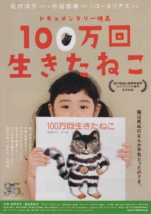 The Cat Who Lived One Million Times Poster