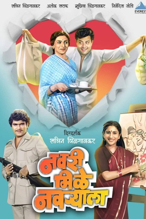 The Groom Gets A Bride Poster