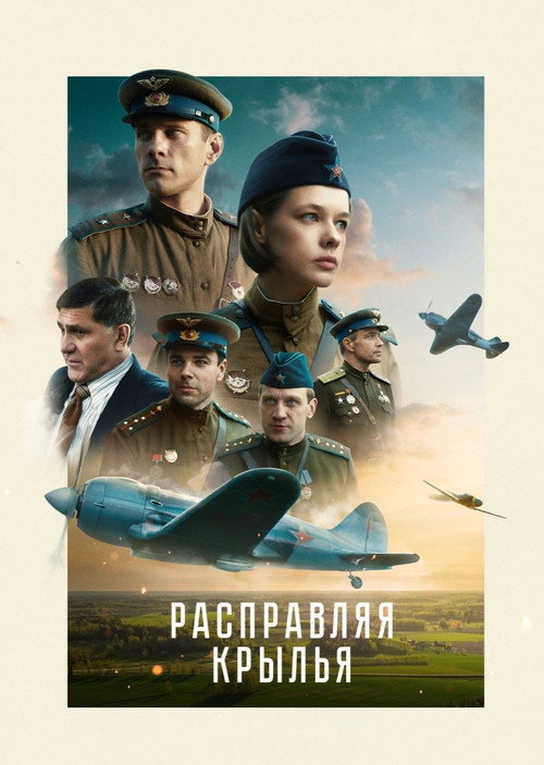 Spreading Your Wings Poster