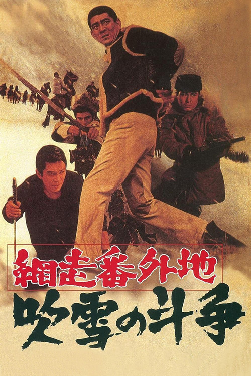 A Story from Abashiri Prison—Duel in Snow Storm Poster