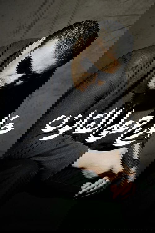 Convicted Outlaw Poster