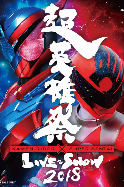 Super Hero Festival: Kamen Rider x Super Sentai Live & Show 2018 Poster
