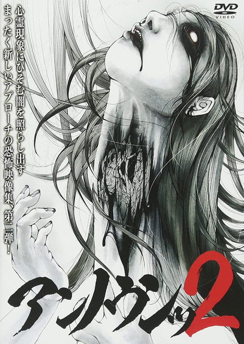 Unknown 2: Thorough Pursuit of Psychic Images Poster