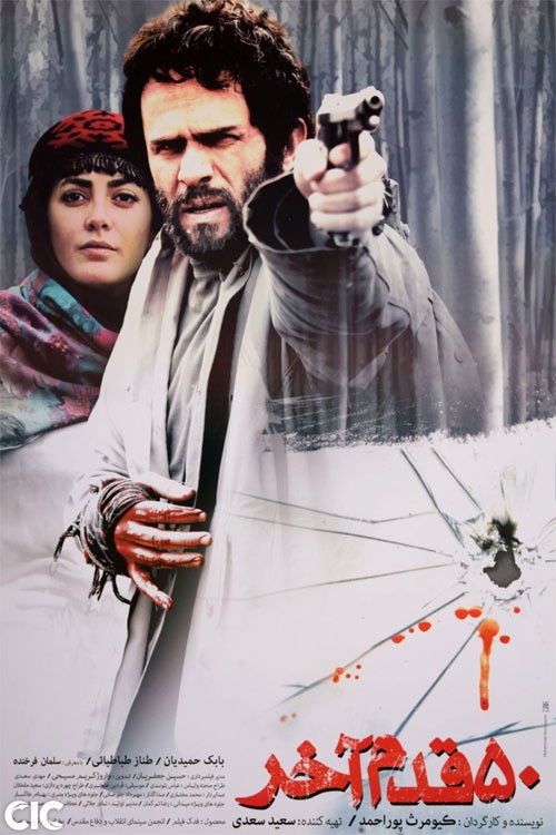 The Last 50 Steps Poster