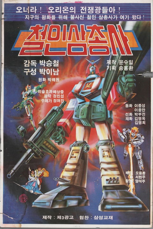 Iron Man Trio Poster