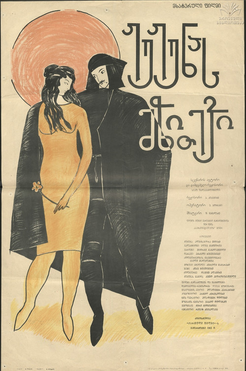 Jujuna's Dowry Poster