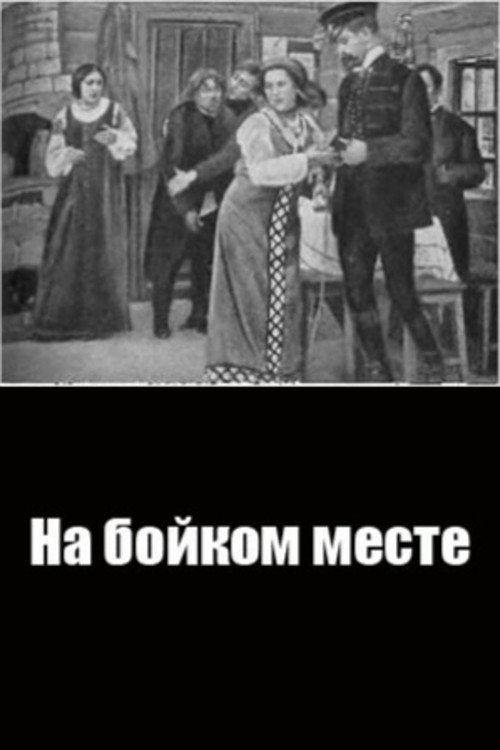 In A Lively Place Poster