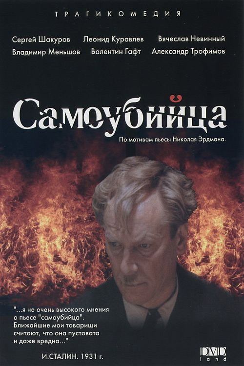 The Suicide Poster