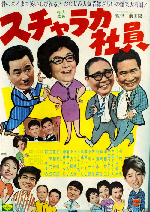 Sucharaka Shain Poster