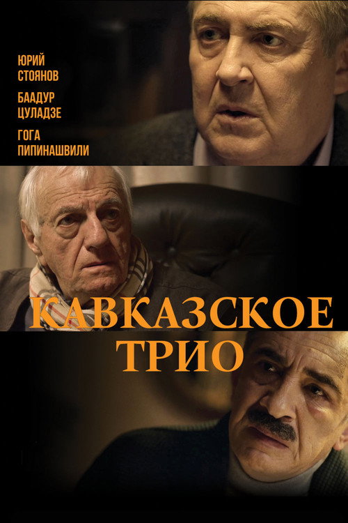 The Caucasus Trio Poster