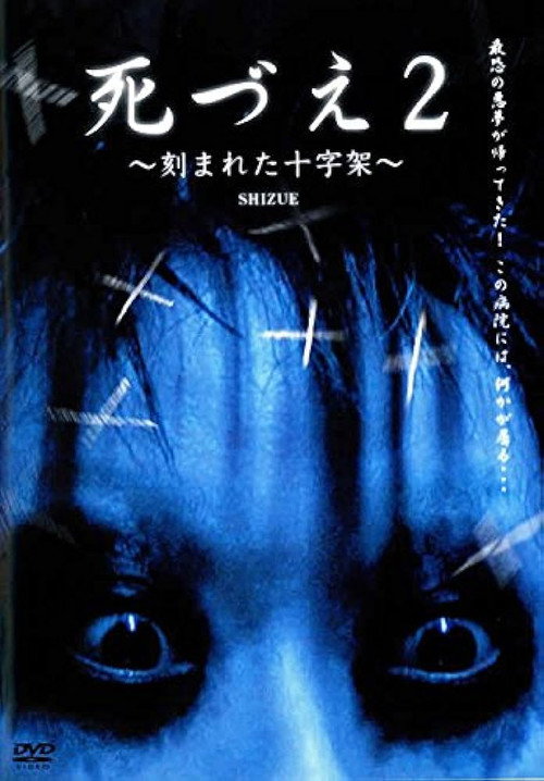 Death 2: Engraved Cross Poster