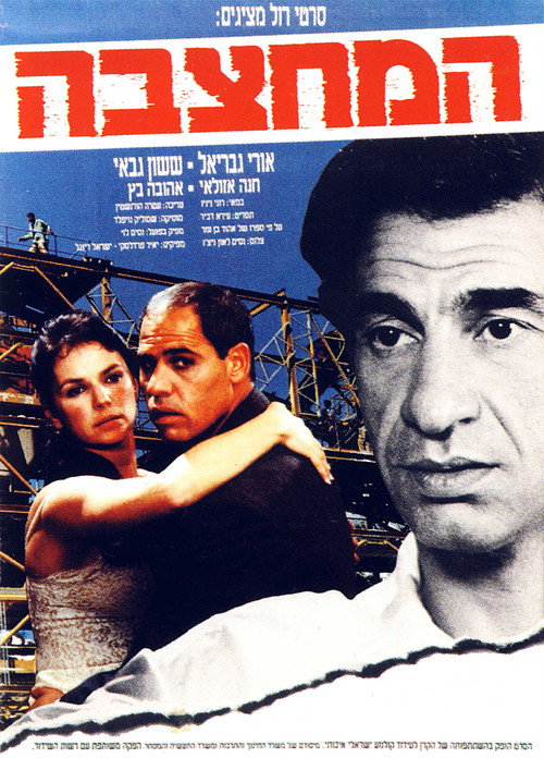 The Quarry Poster