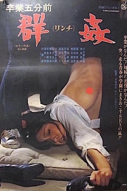 Rape Frenzy: Five Minutes Before Graduation Poster