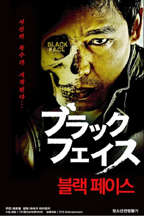 Black Face Poster