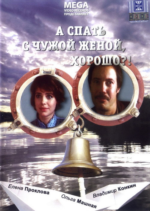 Is It OK to Sleep with Other Man's Wife? Poster