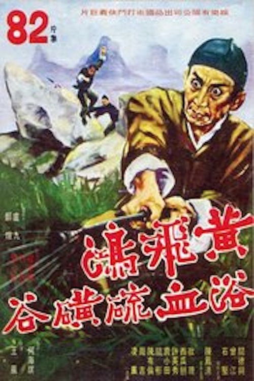 Wong Fei-Hung's Combat with the Five Wolves Poster