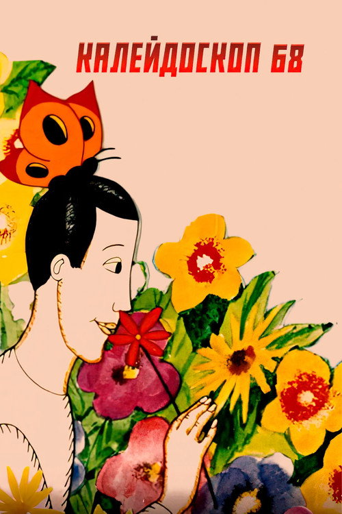 Kaleidoscope-68 Poster
