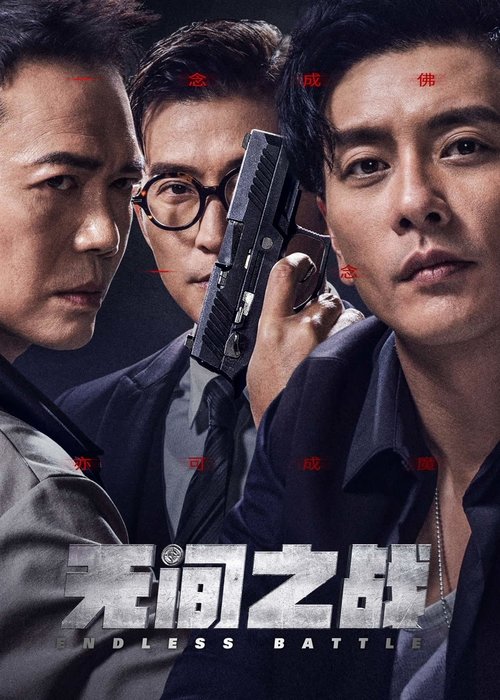 Endless Battle Poster