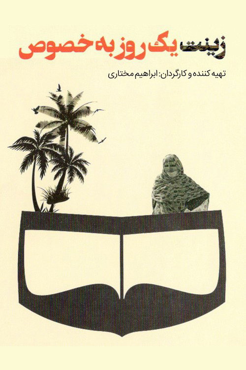 Zinat A Special Day Poster