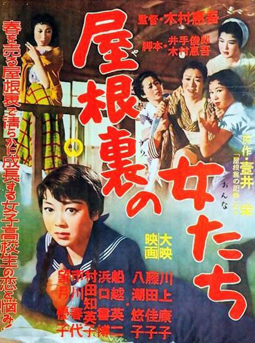 Yaneura no Onna-tachi Poster