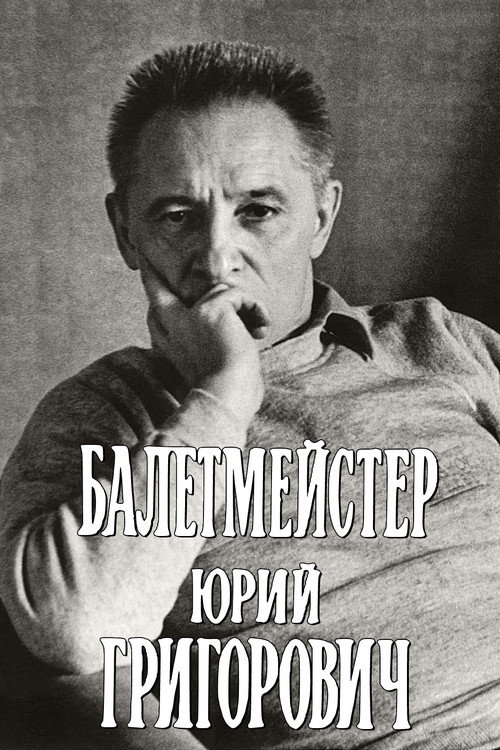 Ballet Master Yuri Grigorovich Poster
