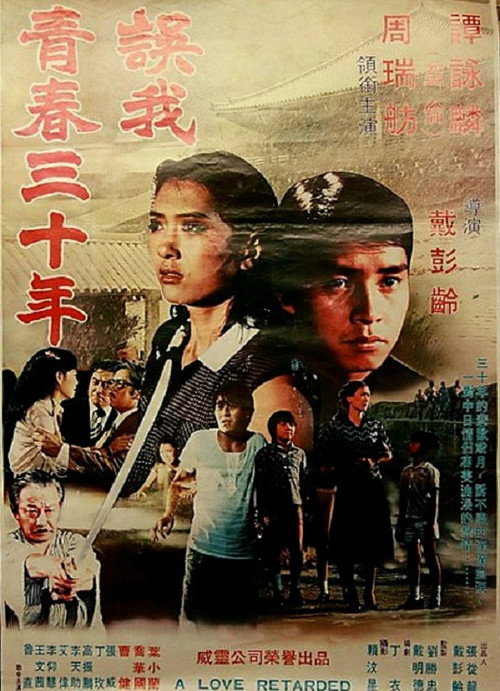 A Love Retarded Poster