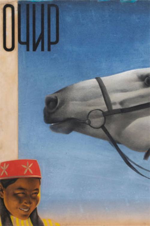 Ochir Poster