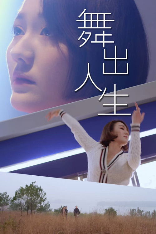 Dance Your Life Poster