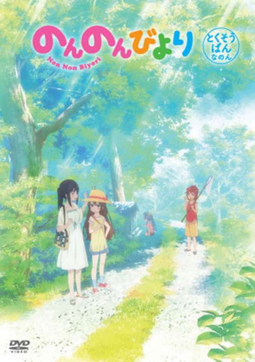Non Non Biyori: We're Going to Okinawa Poster