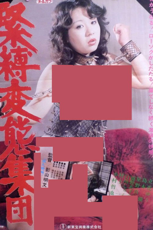 Bondage Pervert Group Poster