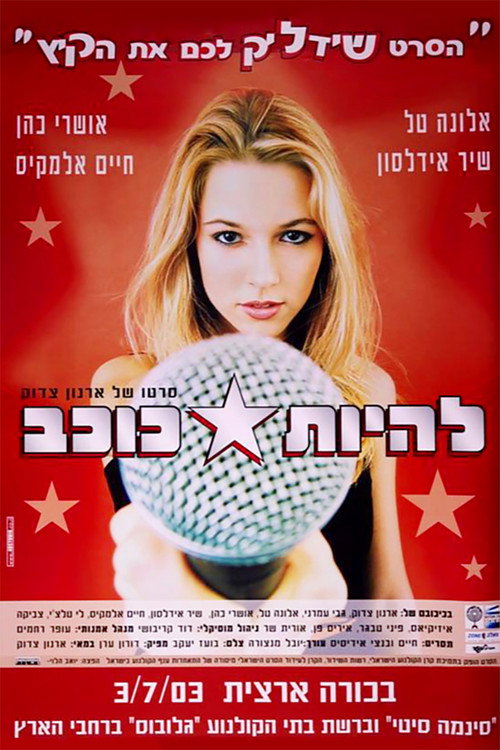 To Be a Star Poster
