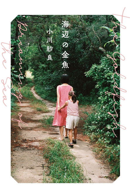 The Goldfish: Dreaming of the Sea Poster