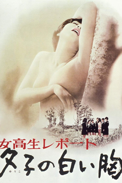 Coed Report: Yuko's White Breasts Poster