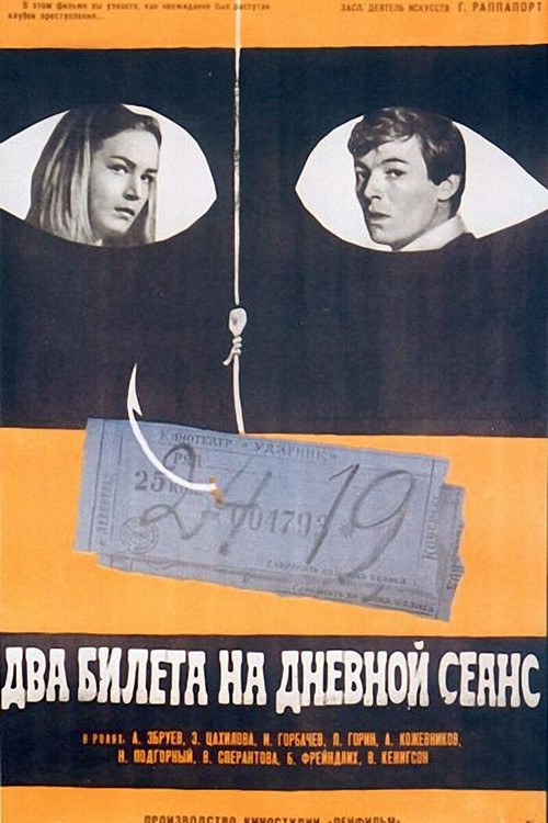 Two Tickets for a Daytime Picture Show Poster