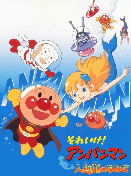 Go! Anpanman: Tears of the Mermaid Princess Poster