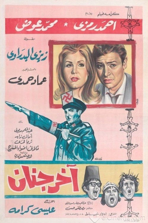 آخر جنان Poster