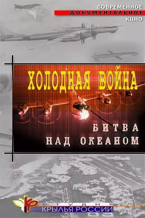 Cold War. Battle Over the Ocean Poster