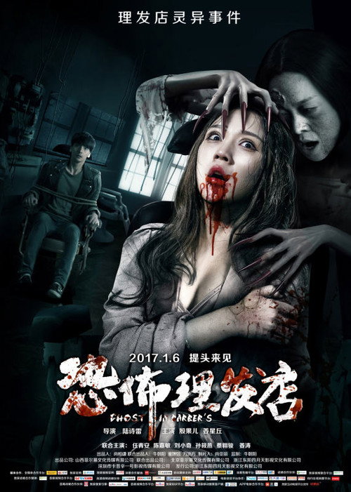 Ghost in Barber's Poster