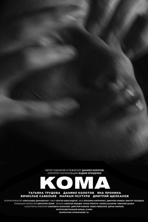 Coma Poster