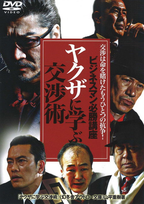 The Successful Businessmen Handbook: Negotiation Tactics You Can Learn from the Yakuza Poster